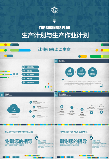 生产计划与生产作业计划PPT课件