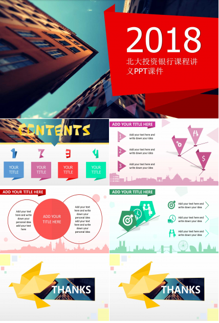 北大投资银行课程讲义PPT课件一