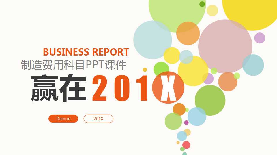 财务培训——制造费用科目PPT课件