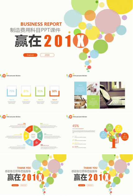 财务培训——制造费用科目PPT课件