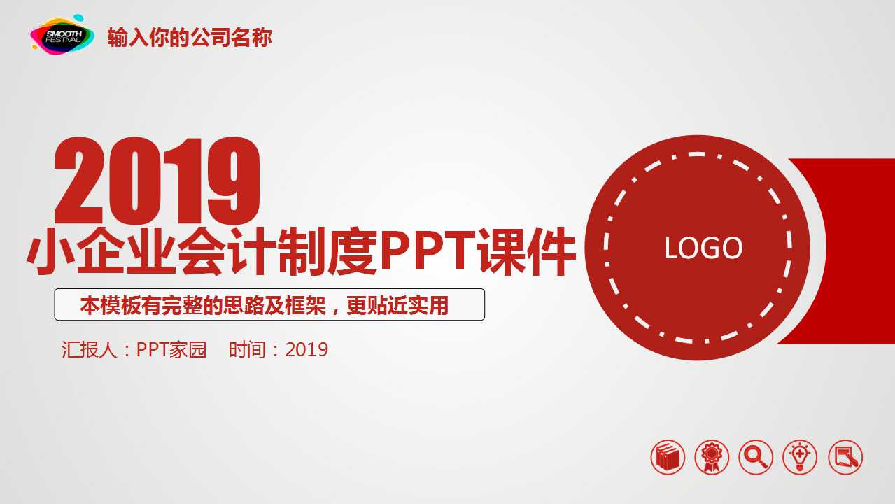 小企业会计制度PPT课件