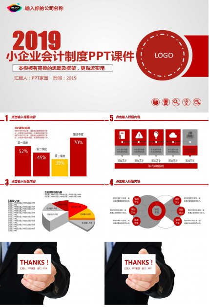 小企业会计制度PPT课件