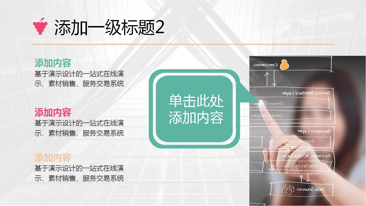 企业信息管理方案PPT课件二