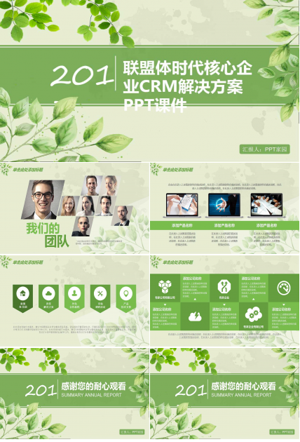 联盟体时代核心企业CRM解决方案PPT课件