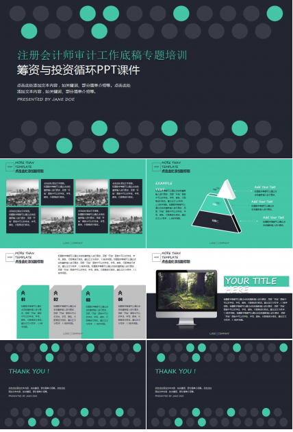 注册会计师审计工作底稿专题培训：筹资与投资循环PPT课件