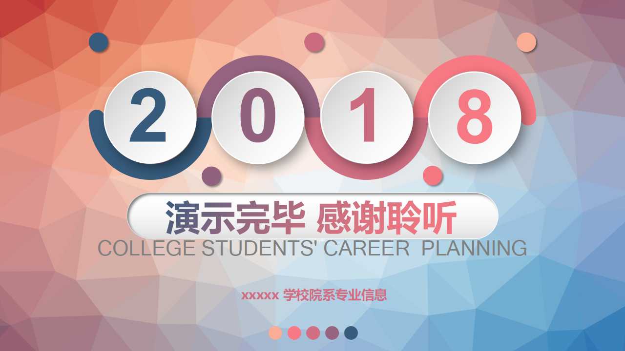 大学生药学职业规划ppt模板