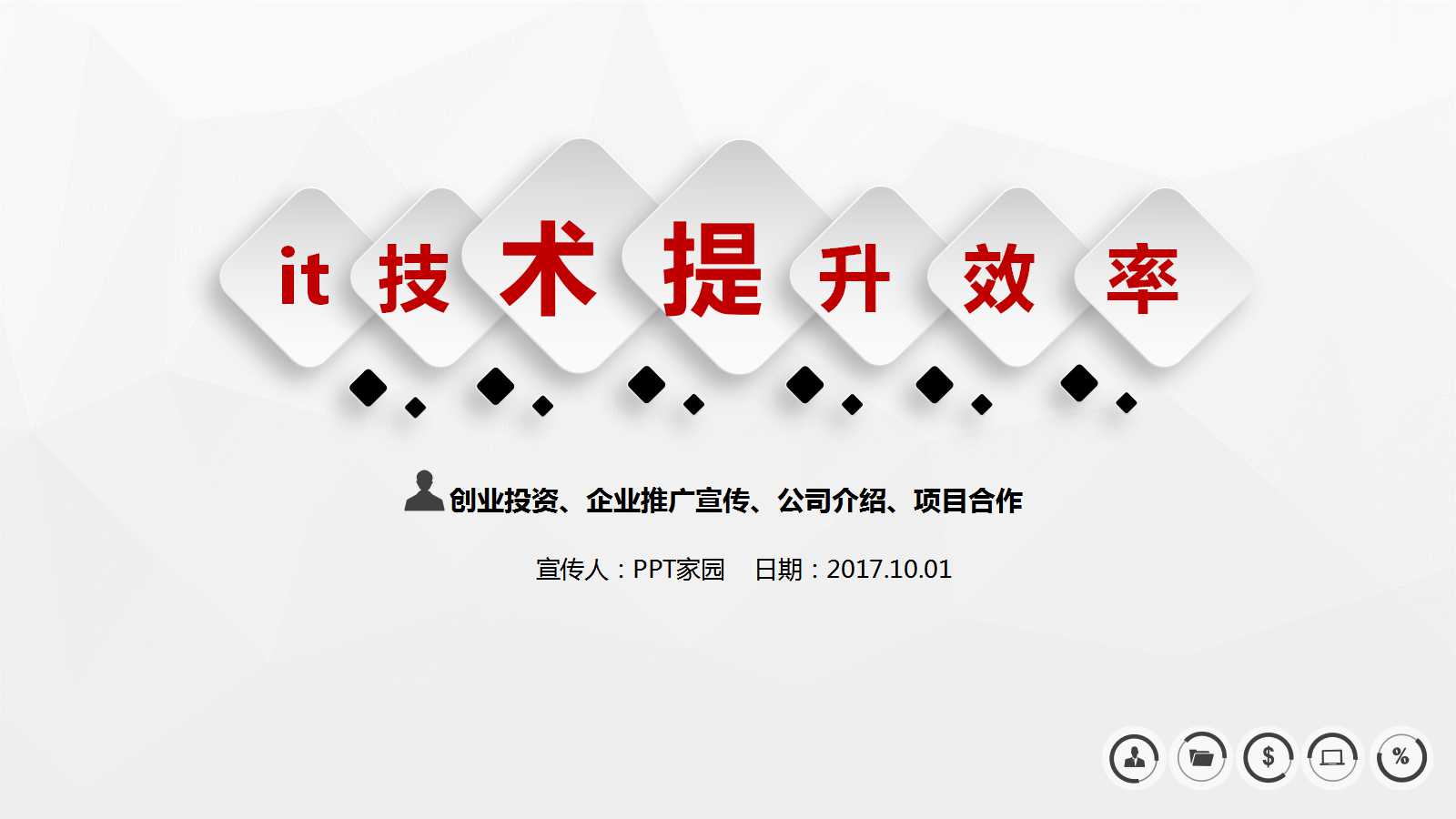 如何运用IE技术提升效率PPT课件