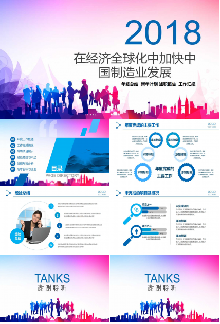 在经济全球化中加快中国制造业发展PPT课件一