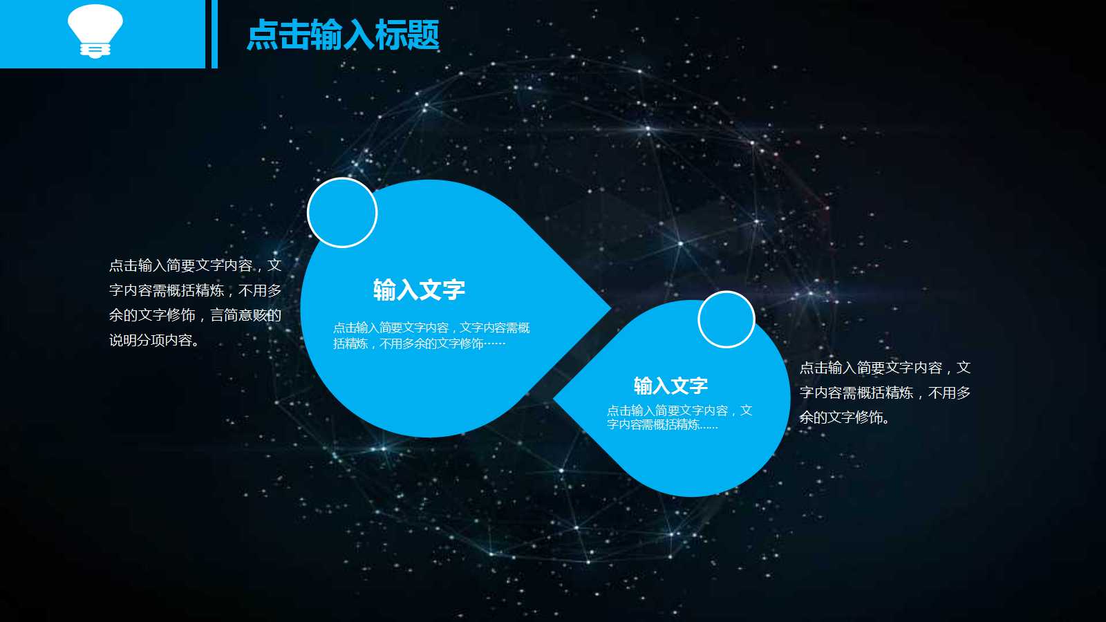 蓝黑条纹表格-金融PPT模板