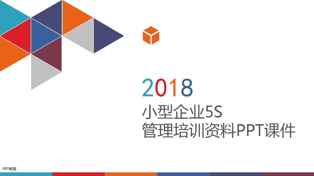 小型企业5S管理培训资料PPT课件