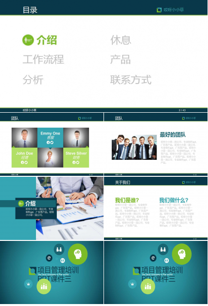 项目管理培训PPT课件三