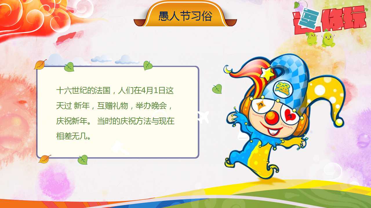 愚人节介绍ppt模板