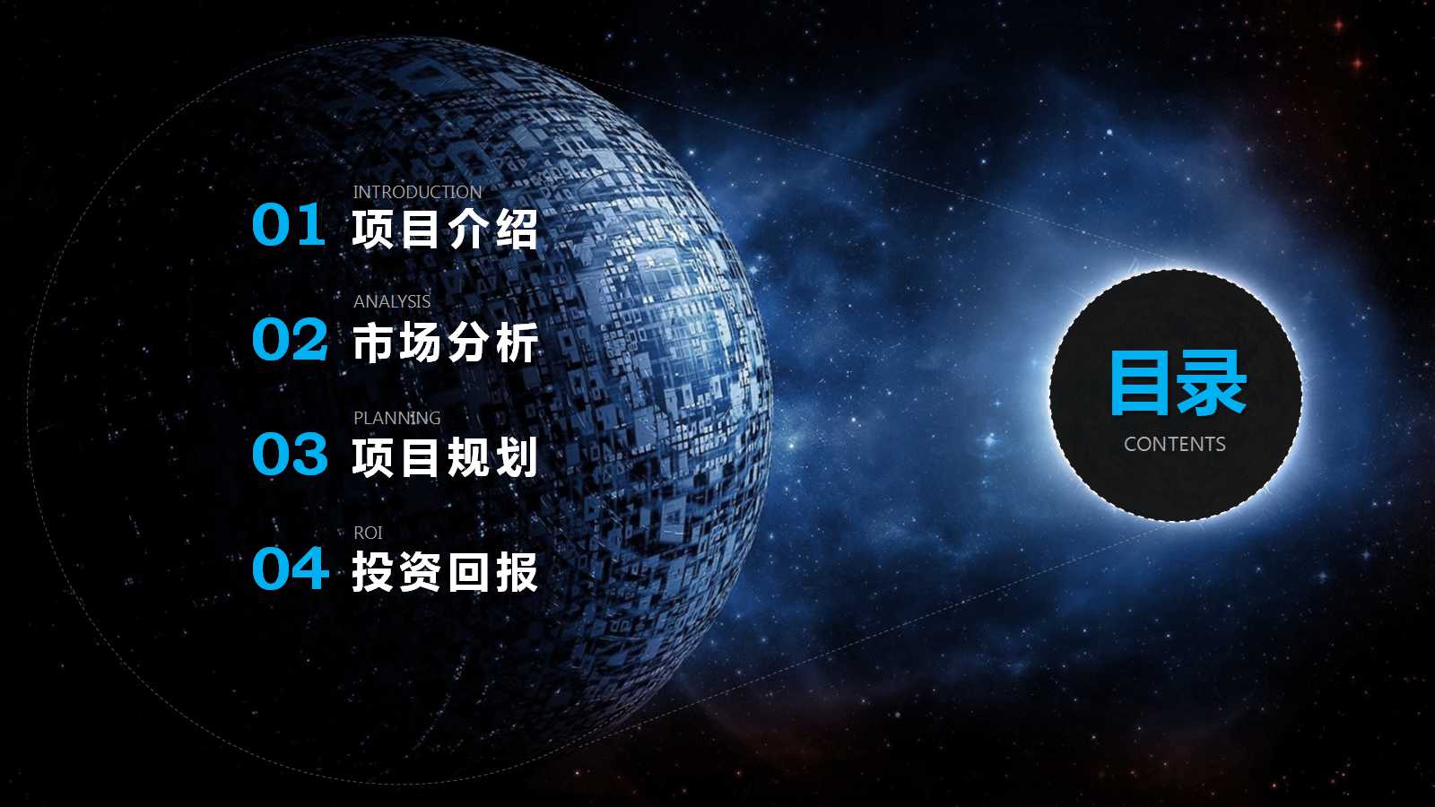 黑色风格PPT模板下载