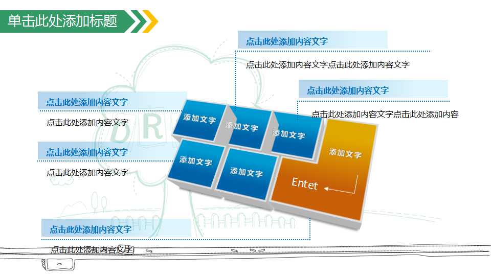 关于儿童PPT教育模板免费下载