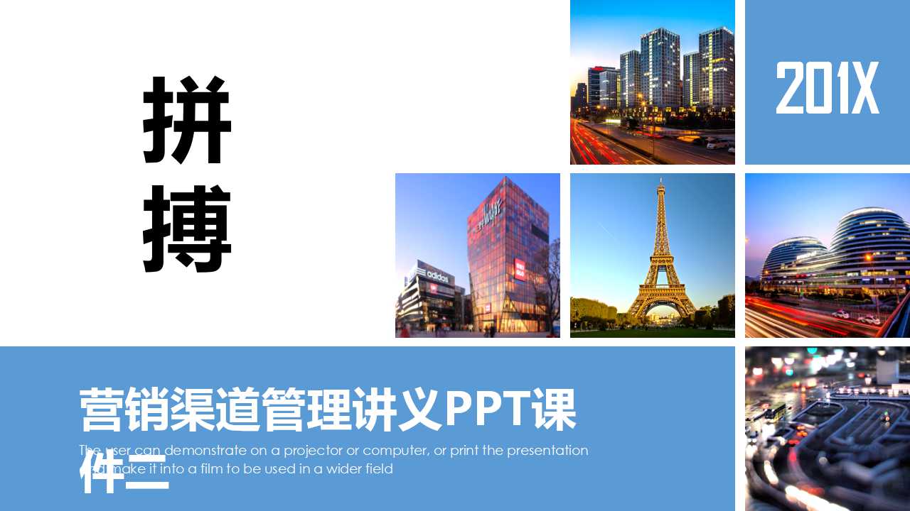 营销渠道管理讲义PPT课件二