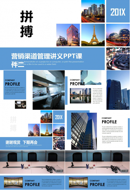 营销渠道管理讲义PPT课件二