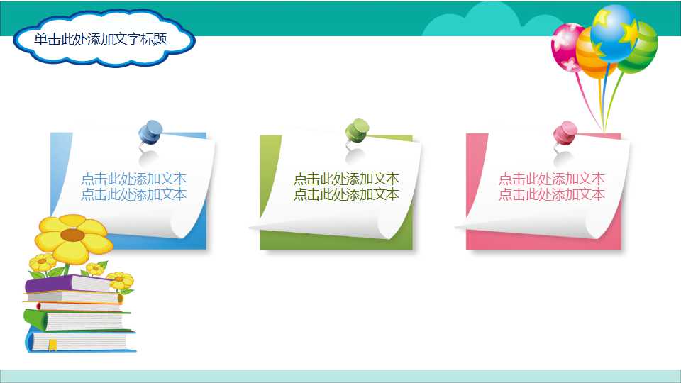 可爱的儿童图片PPT模板