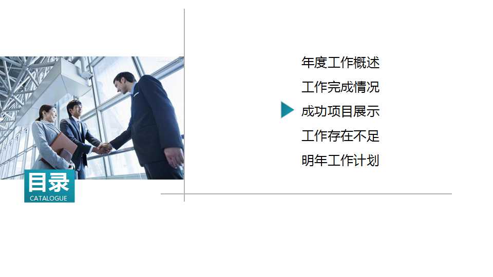 企业家精神与创业管理PPT课件二
