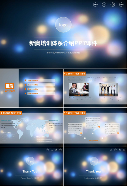 新奥培训体系介绍PPT课件