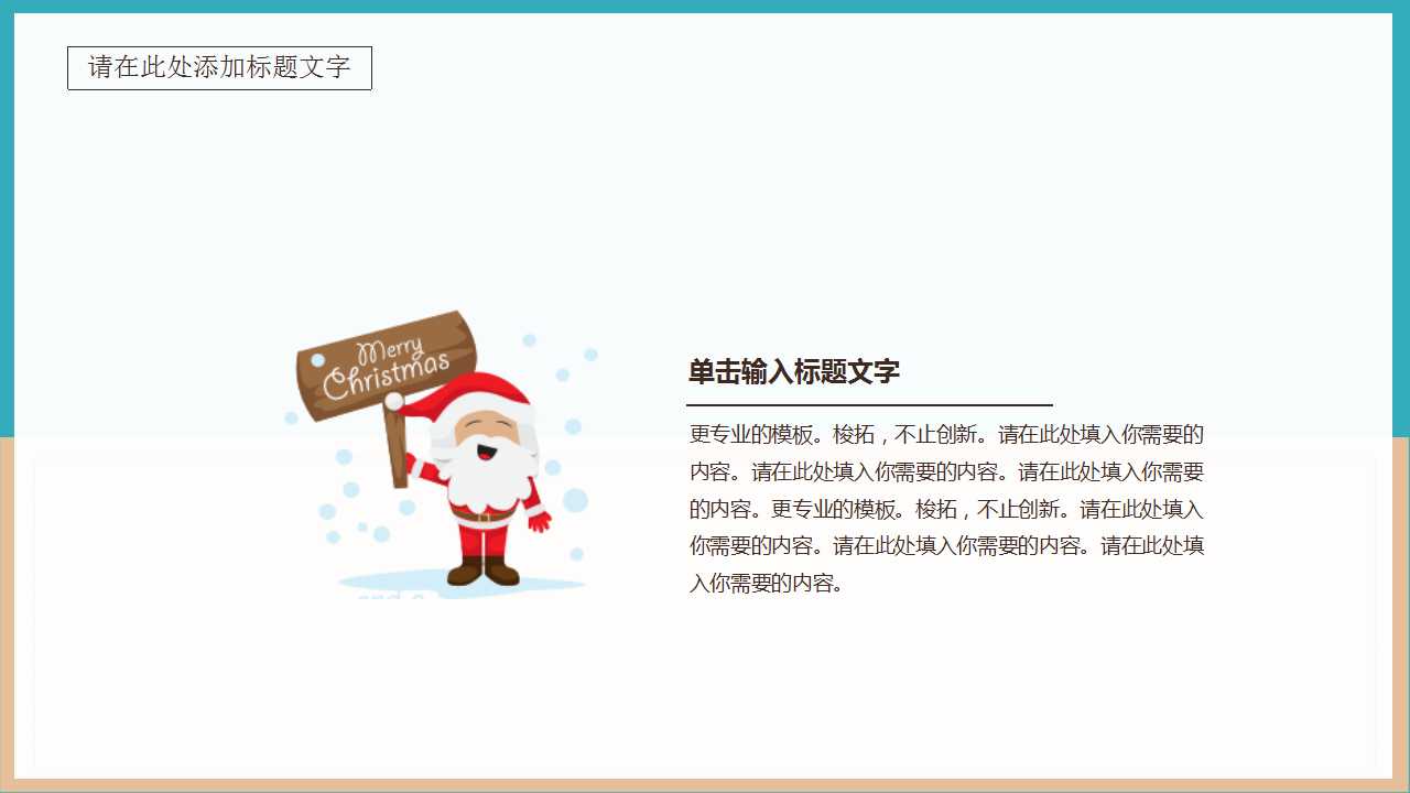 圣诞PPT模板_儿童风格