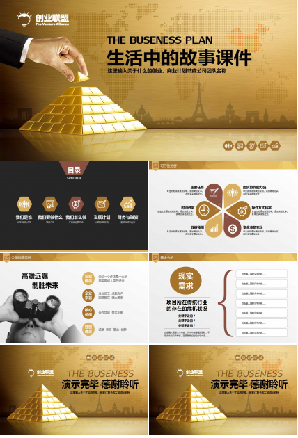 生活中的故事PPT课件