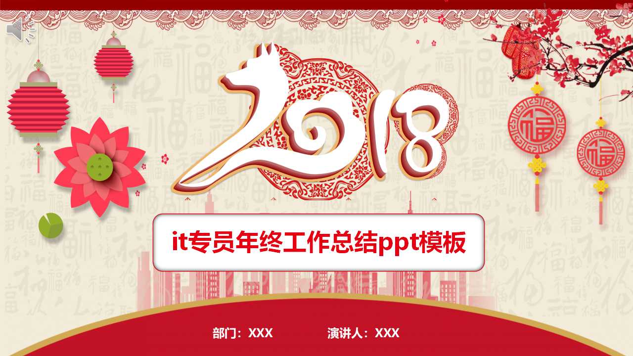 it专员年终工作总结ppt模板