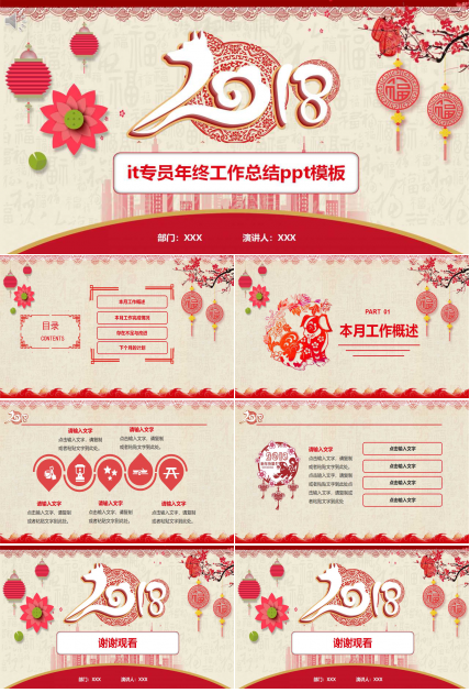 it专员年终工作总结ppt模板