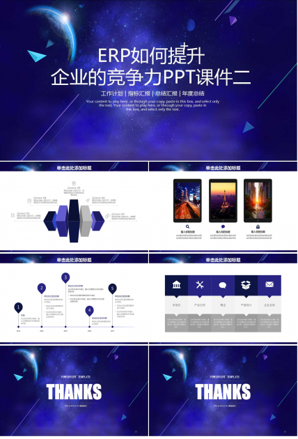 ERP如何提升企业的竞争力PPT课件二