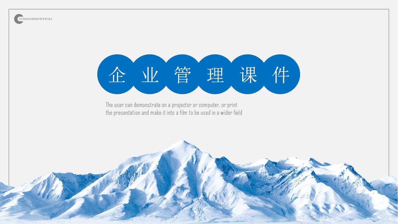 企业战略管理PPT课件一