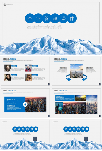 企业战略管理PPT课件一