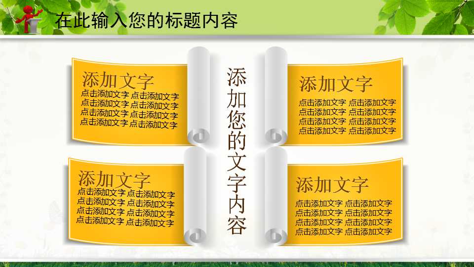 绿色儿童_教育PPT模板