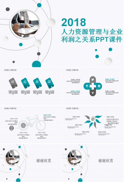 人力资源管理与企业利润之关系PPT课件