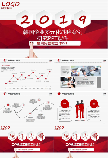 韩国企业多元化战略案例研究PPT课件
