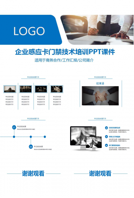 企业感应卡门禁技术培训PPT课件