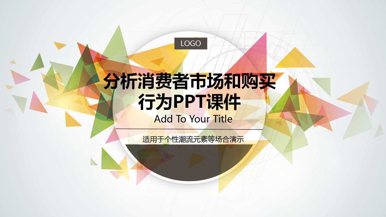 分析消费者市场和购买行为PPT课件