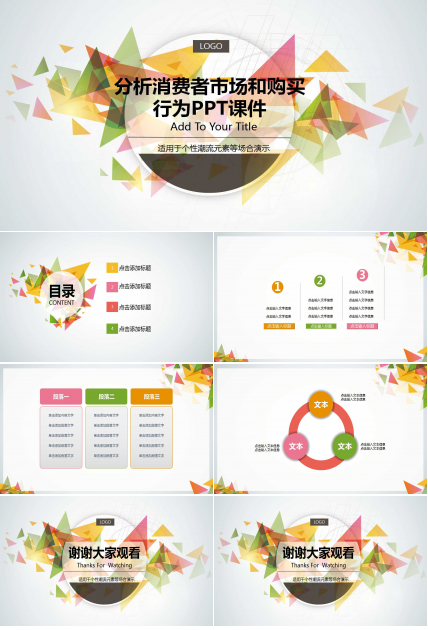 分析消费者市场和购买行为PPT课件