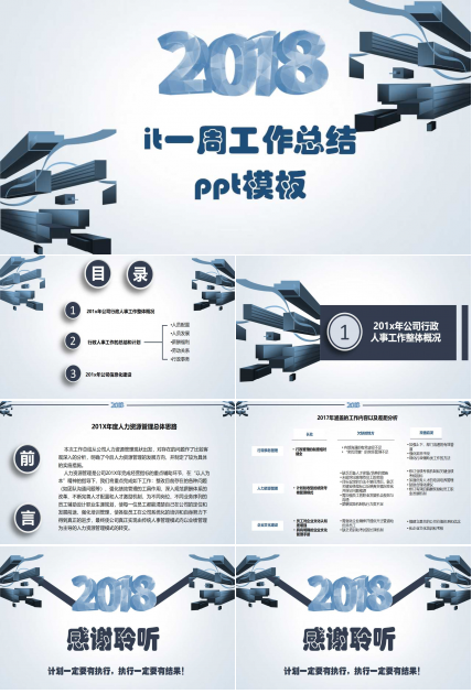 it一周工作总结ppt模板