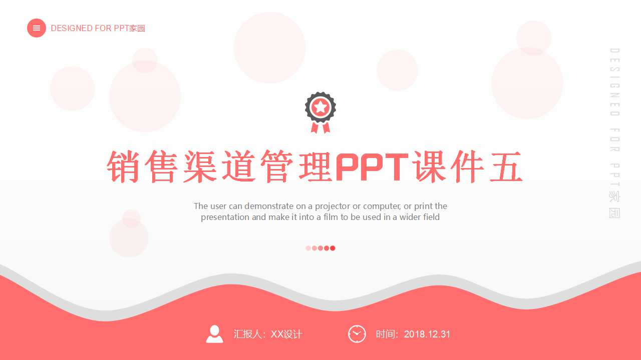 销售渠道管理PPT课件五