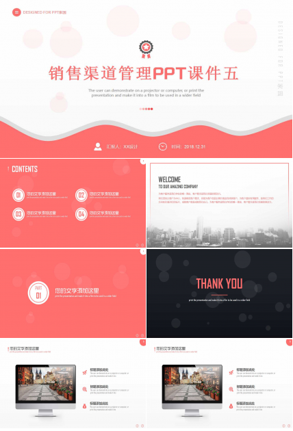 销售渠道管理PPT课件五