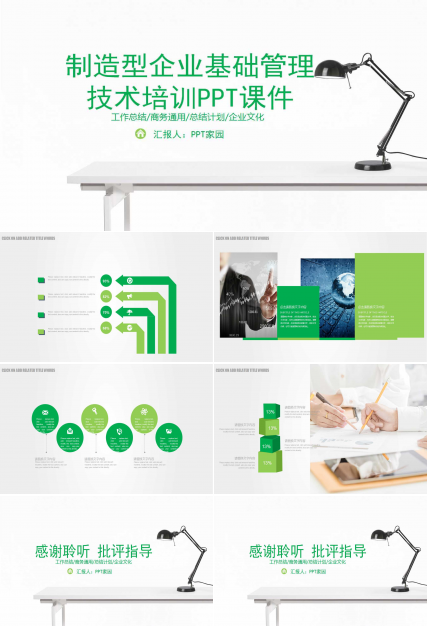 制造型企业基础管理技术培训PPT课件