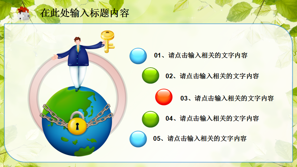 可爱卡通儿童教育教学PPT模板