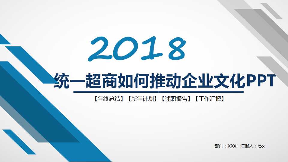 统一超商如何推动企业文化PPT课件