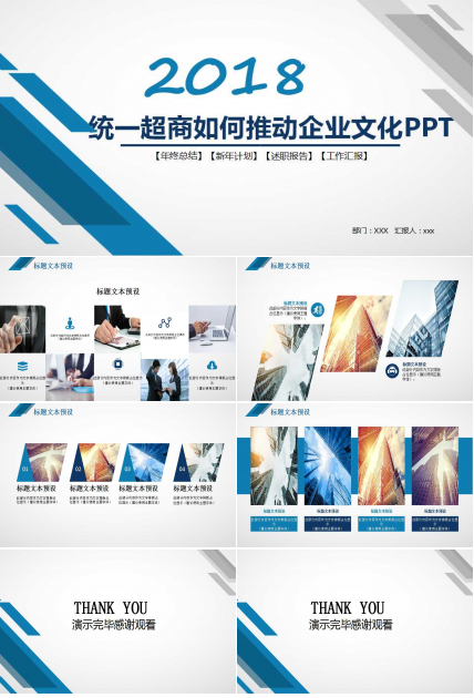 统一超商如何推动企业文化PPT课件