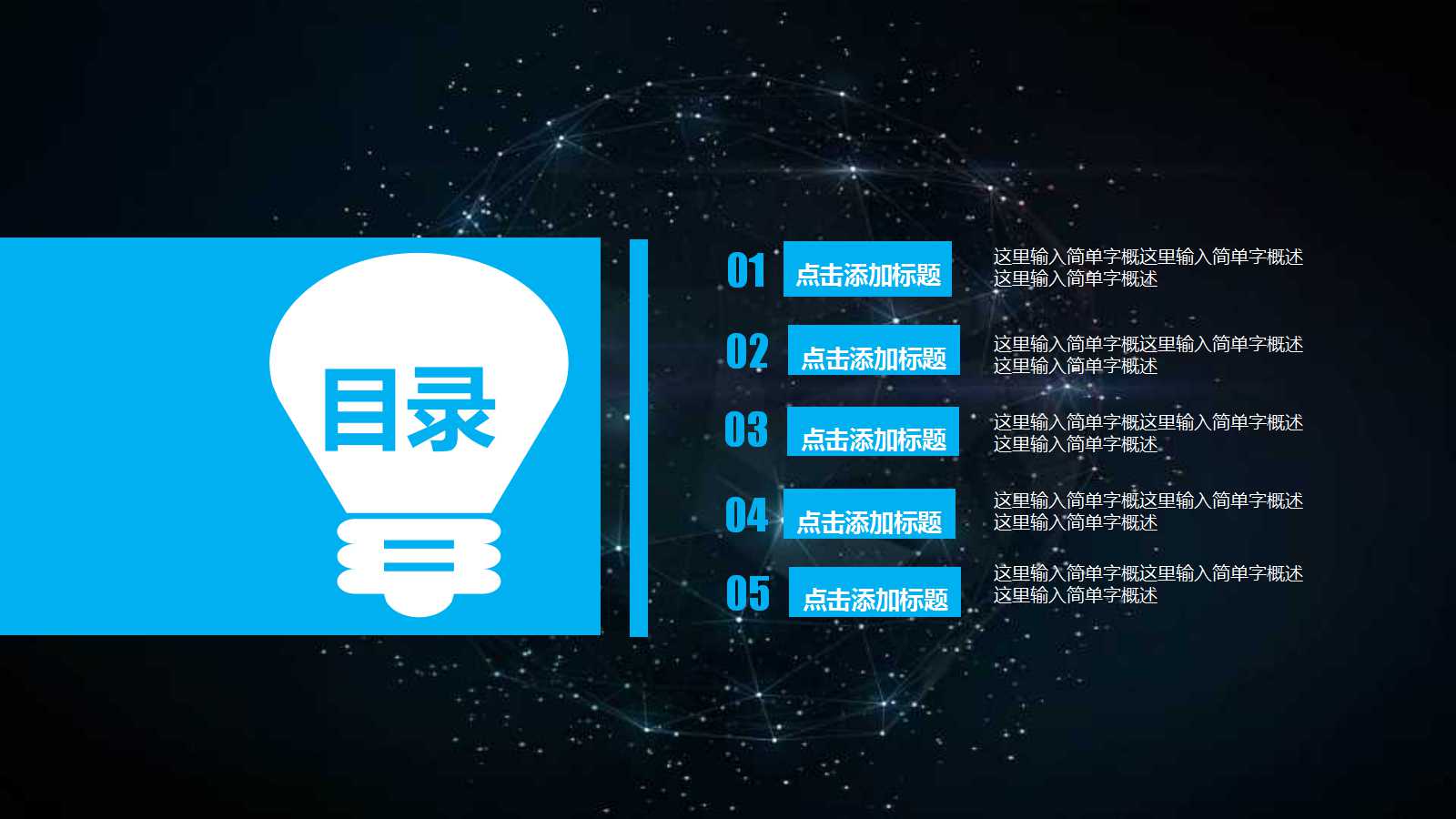 严肃蓝黑色PPT模板免费下载