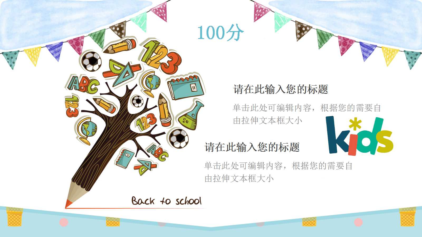 幼儿教学说课ppt模板