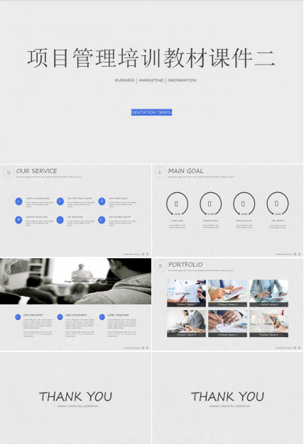项目管理培训教材PPT课件二