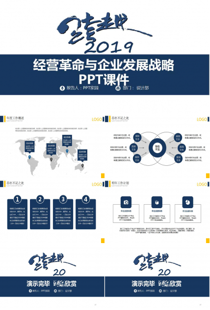 经营革命与企业发展战略PPT课件