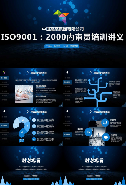 ISO9001：2000内审员培训讲义PPT课件