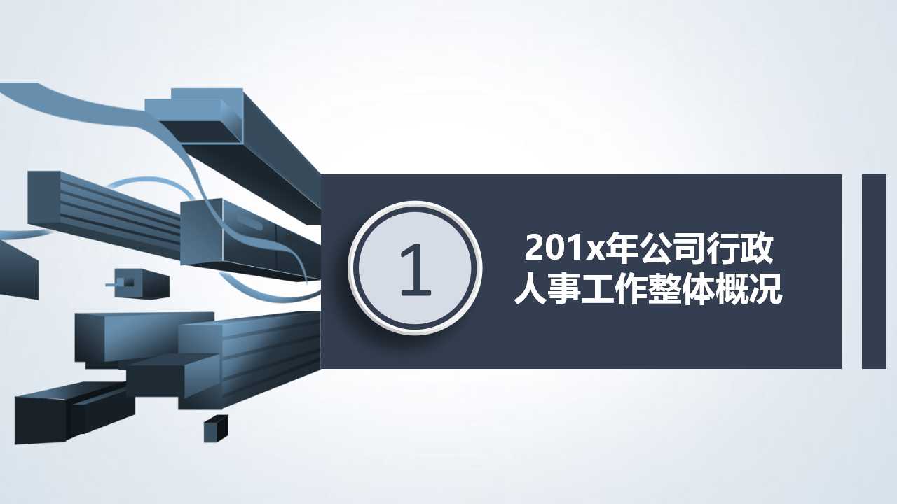 it一周工作总结ppt模板