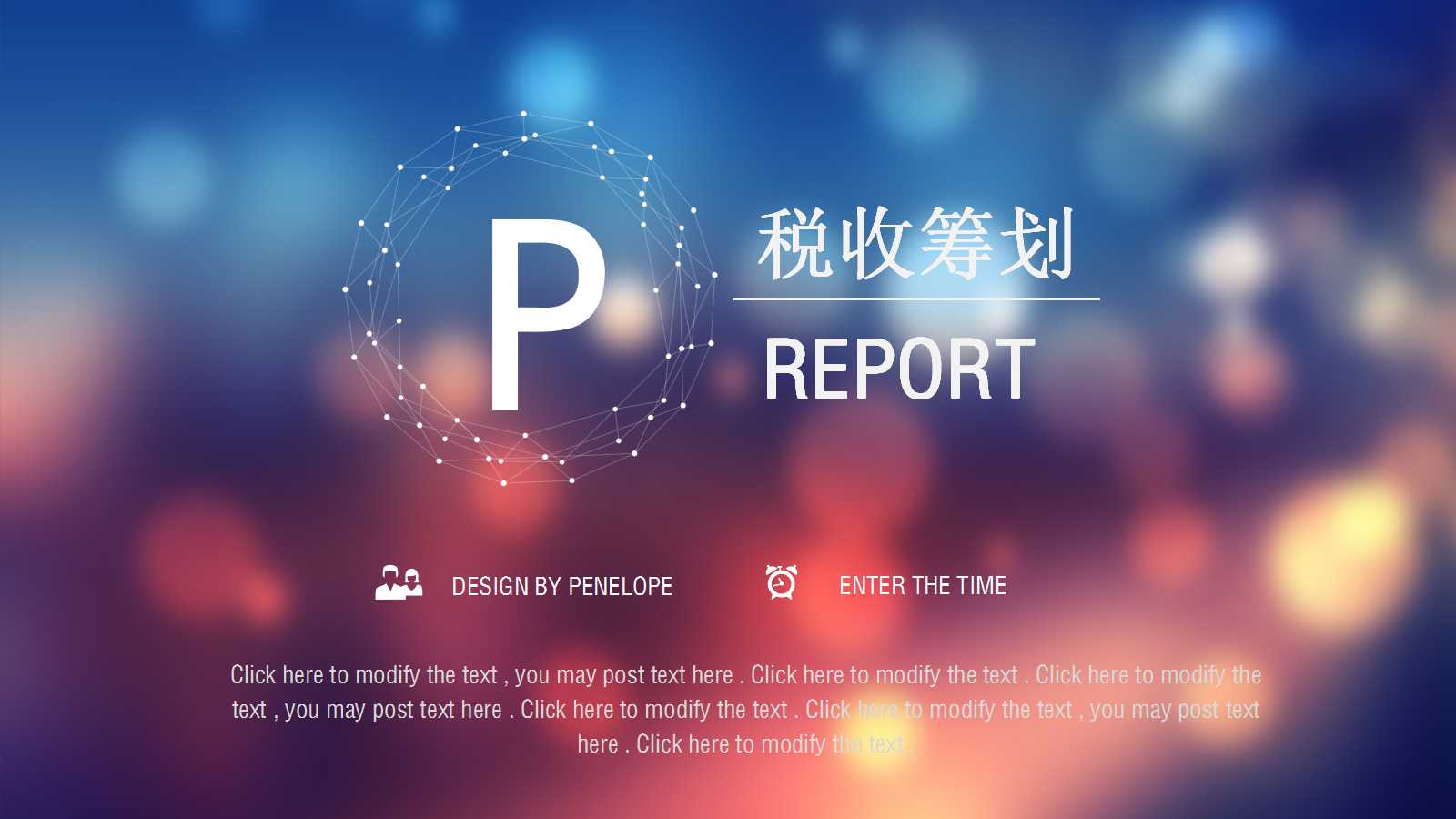 税收筹划PPT课件二